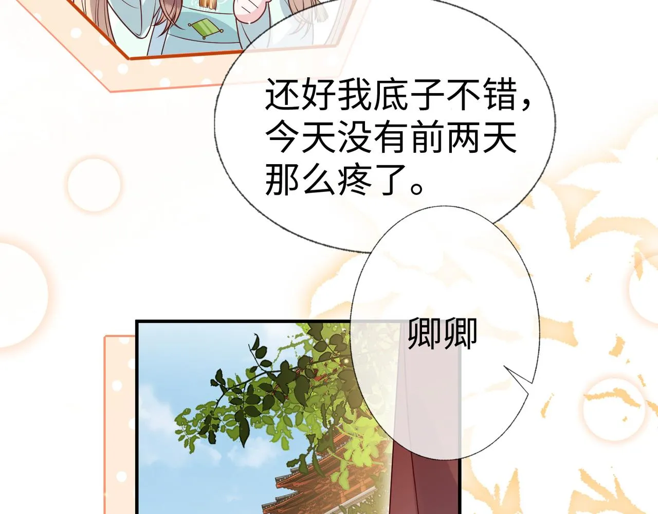 第10话 原来她只是拿我取乐 第29页
