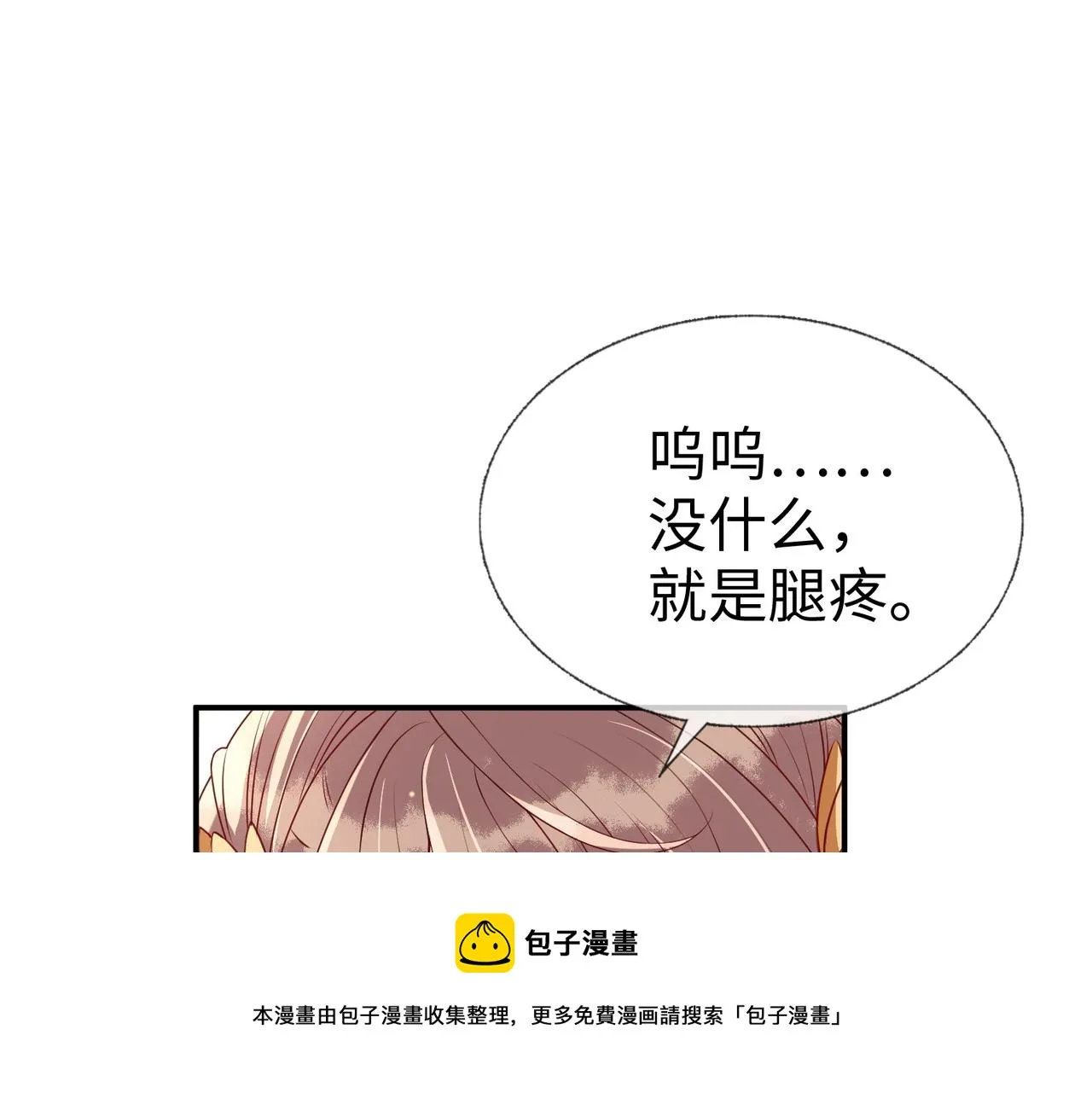 第10话 原来她只是拿我取乐 第50页
