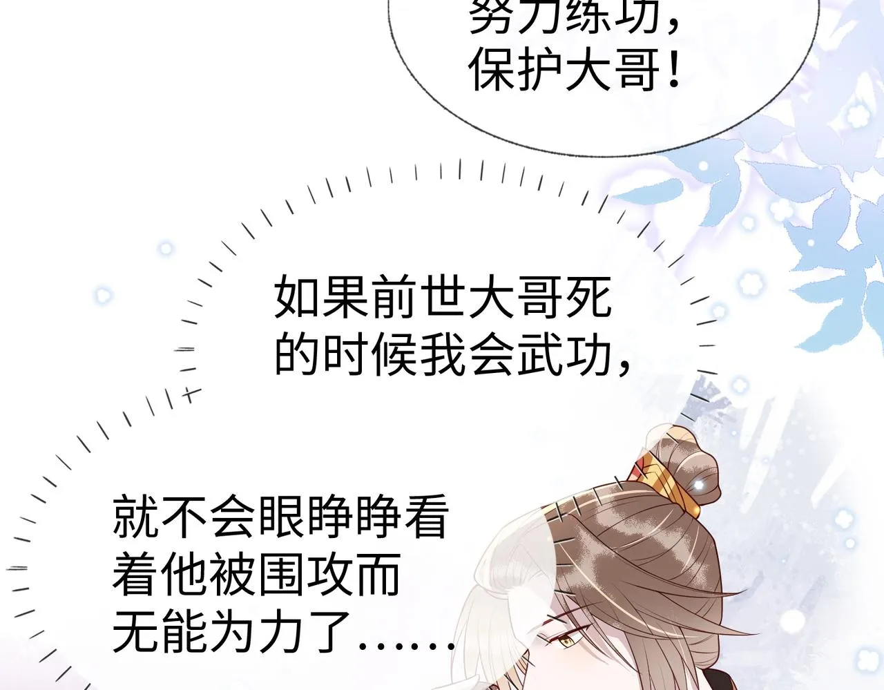 第10话 原来她只是拿我取乐 第55页