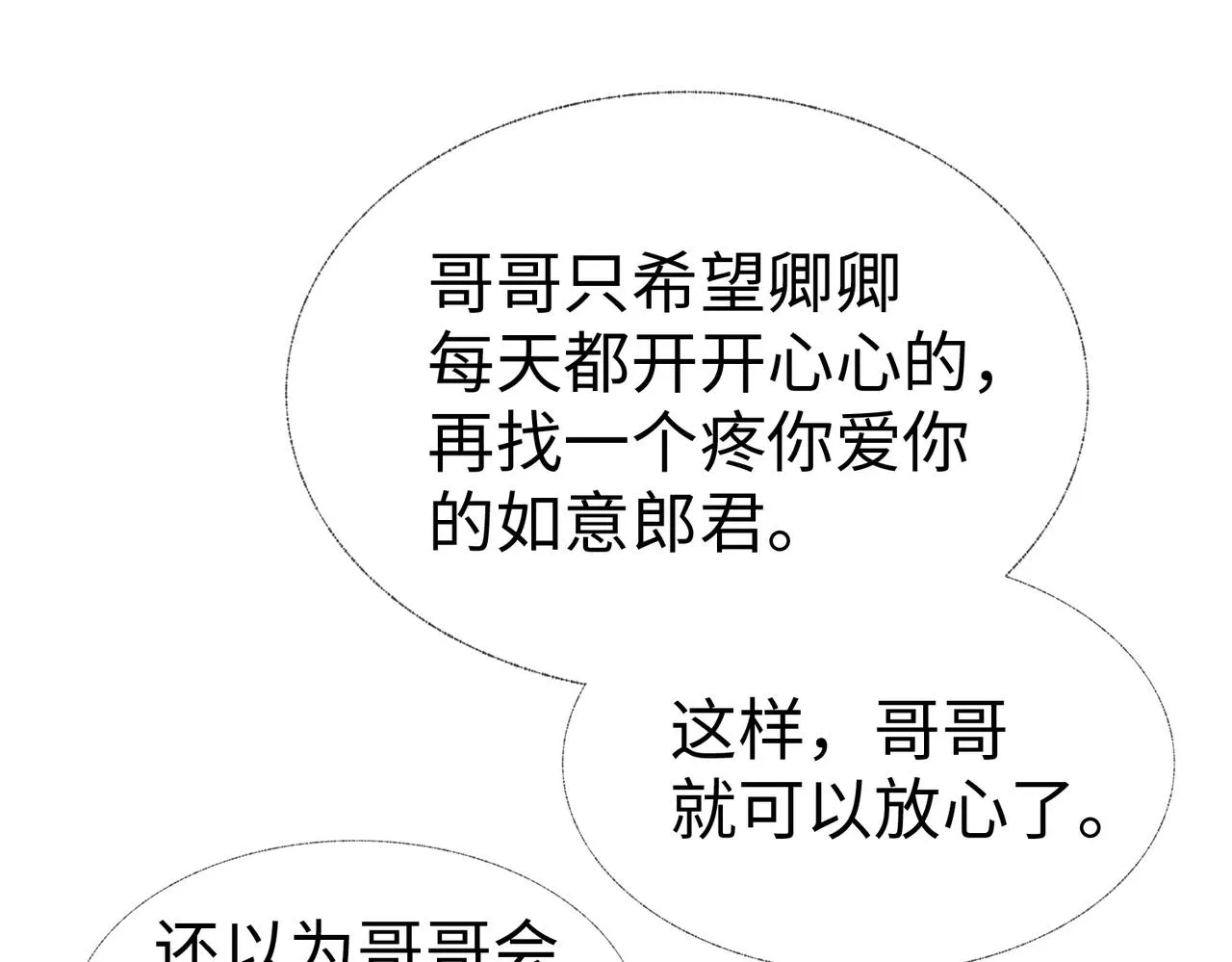 第10话 原来她只是拿我取乐 第60页