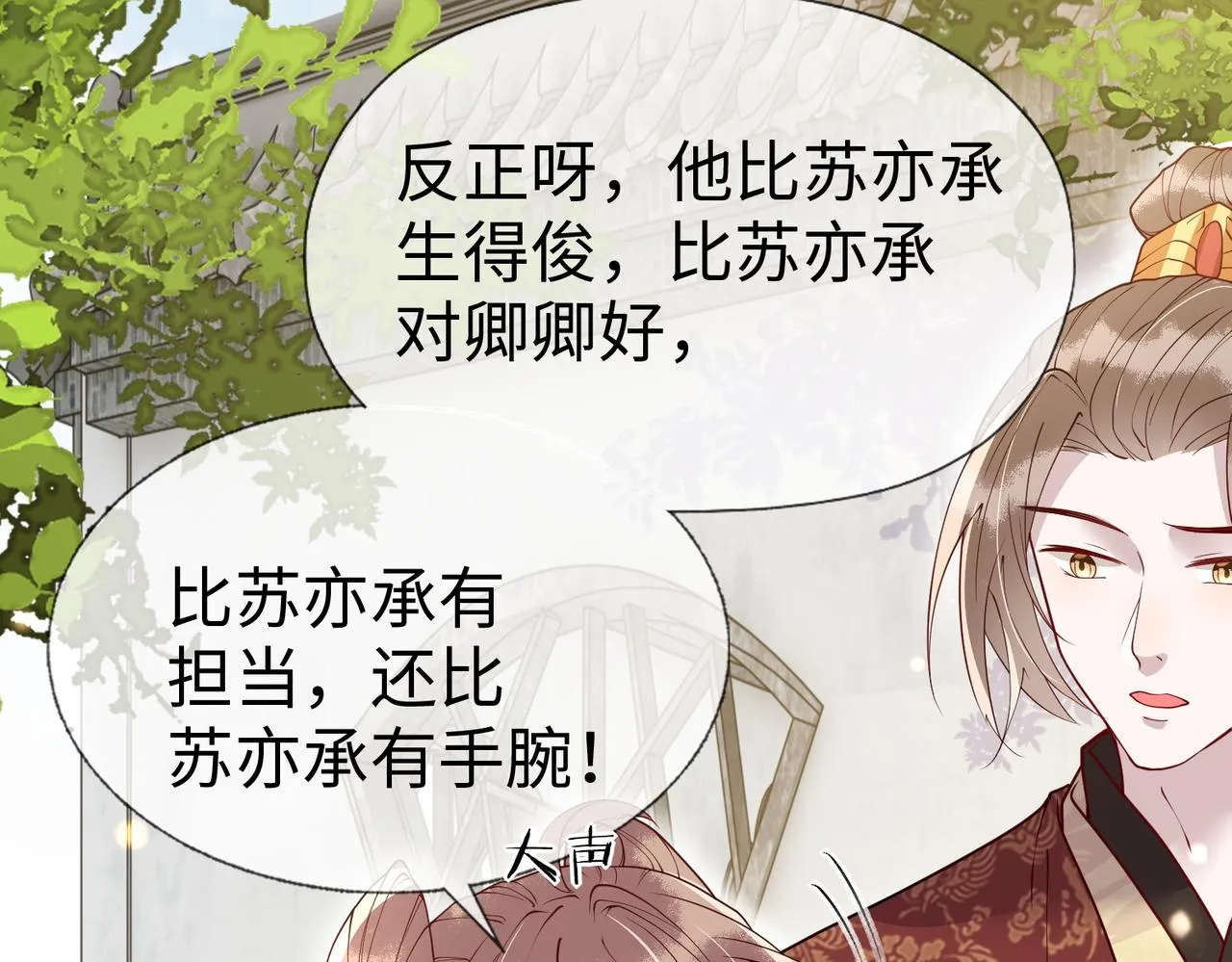 第10话 原来她只是拿我取乐 第73页