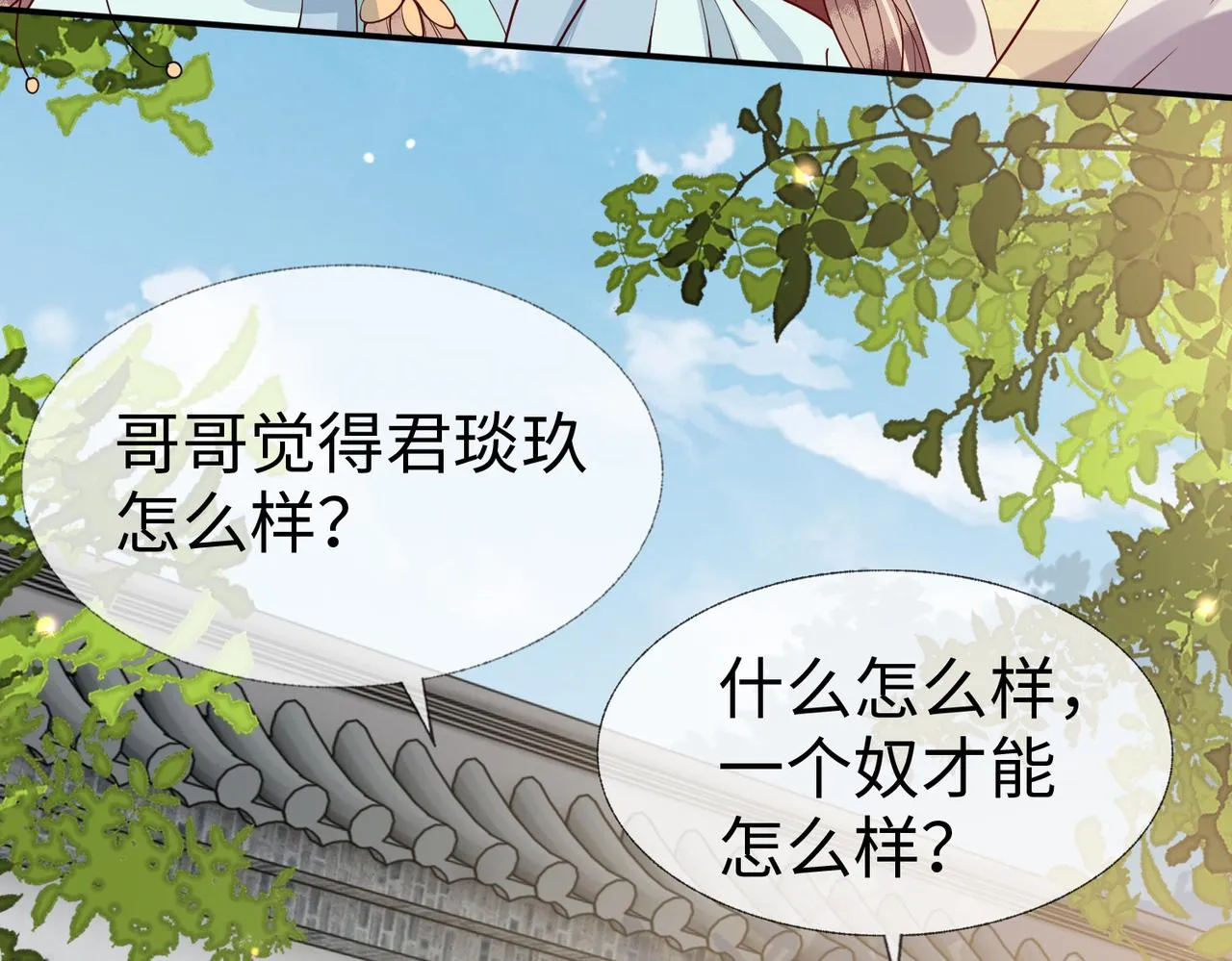 第10话 原来她只是拿我取乐 第90页