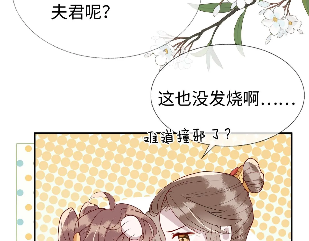 第10话 原来她只是拿我取乐 第94页