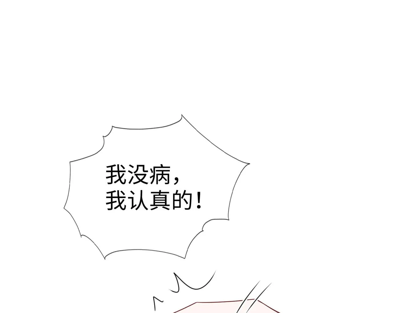 第10话 原来她只是拿我取乐 第96页