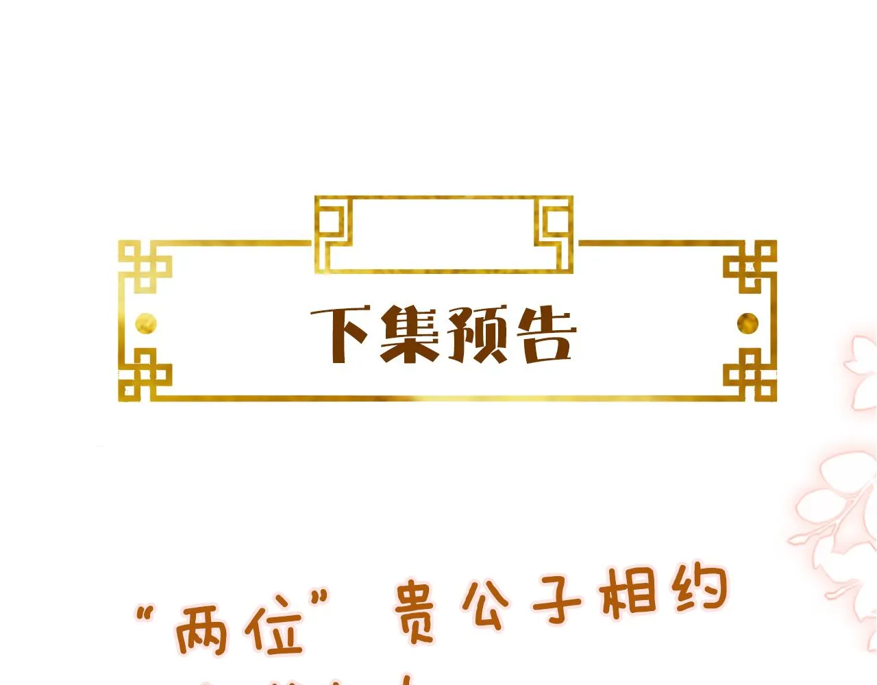 第10话 原来她只是拿我取乐 第106页