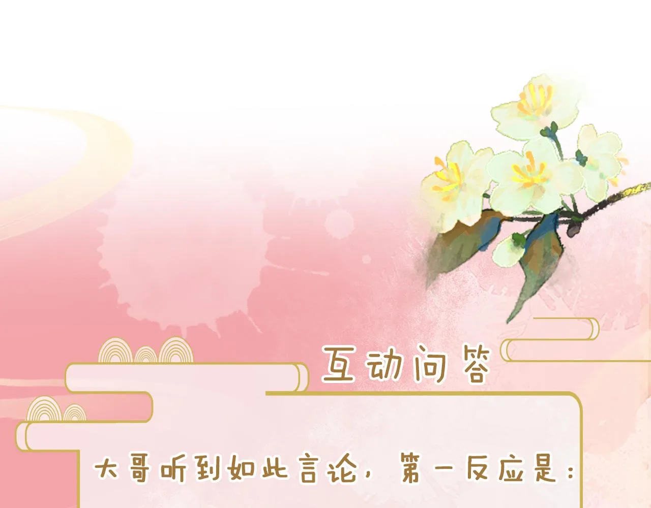 第10话 原来她只是拿我取乐 第114页