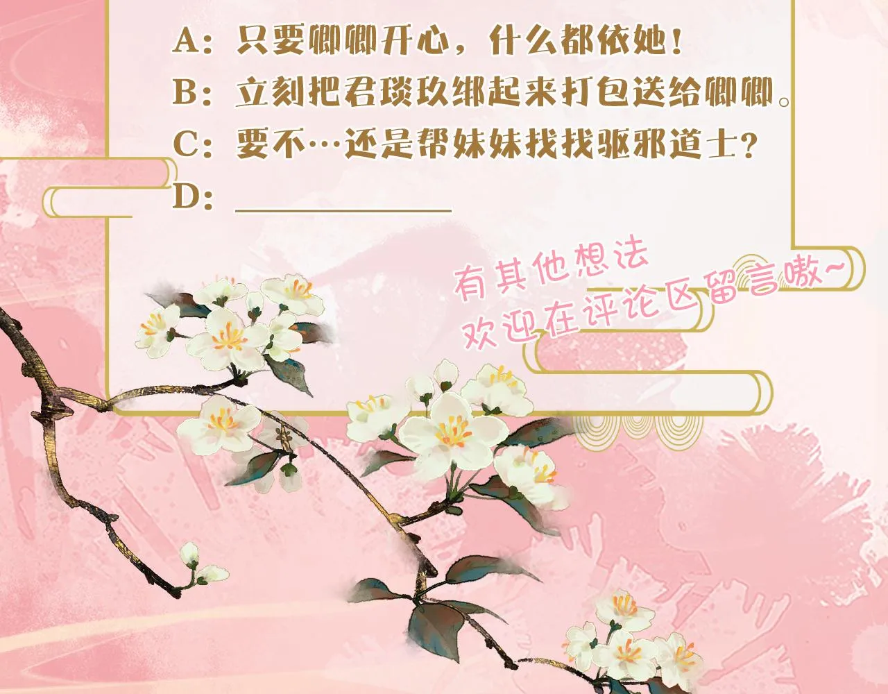 第10话 原来她只是拿我取乐 第115页