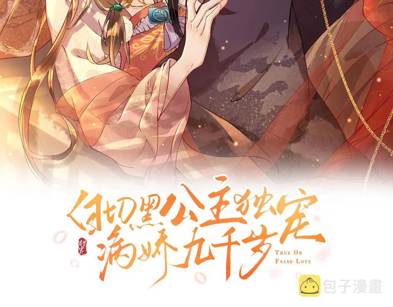 第9话 命中缺我 第7页