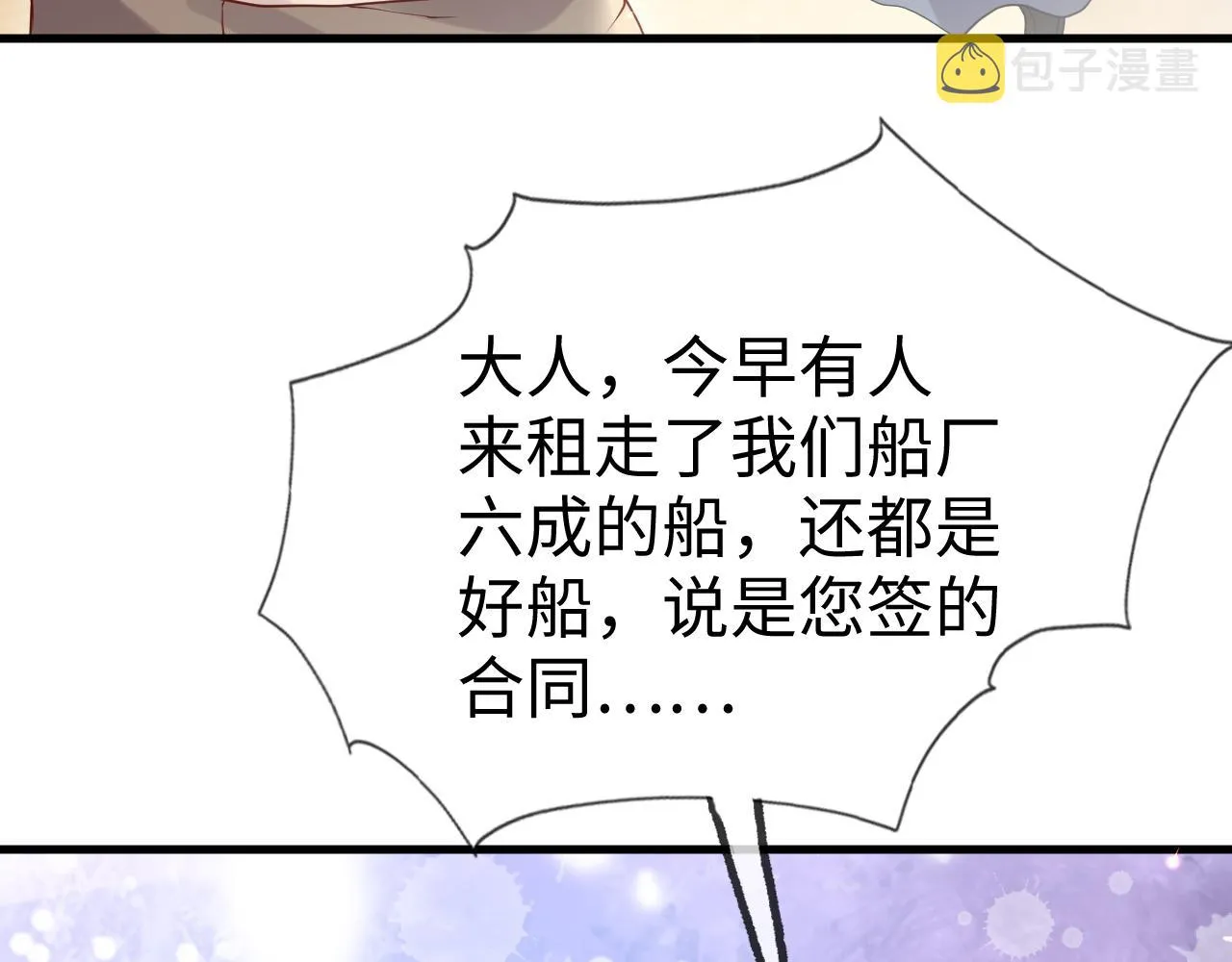 第9话 命中缺我 第24页