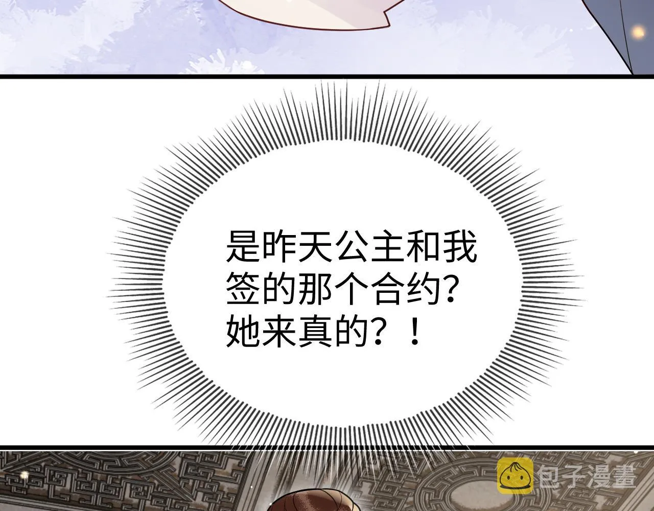 第9话 命中缺我 第29页