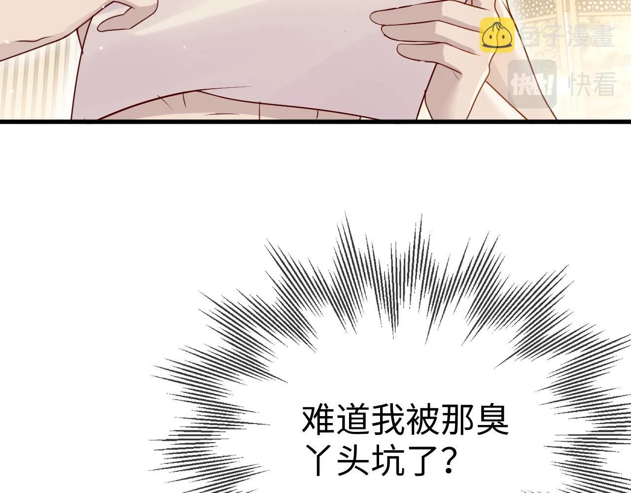 第9话 命中缺我 第31页