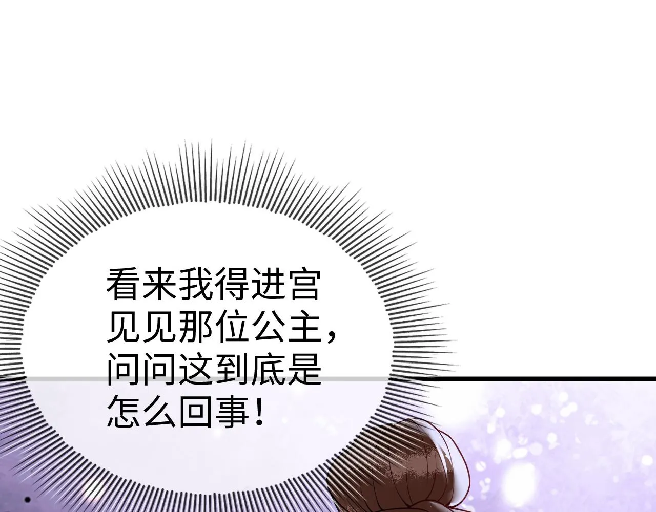 第9话 命中缺我 第36页