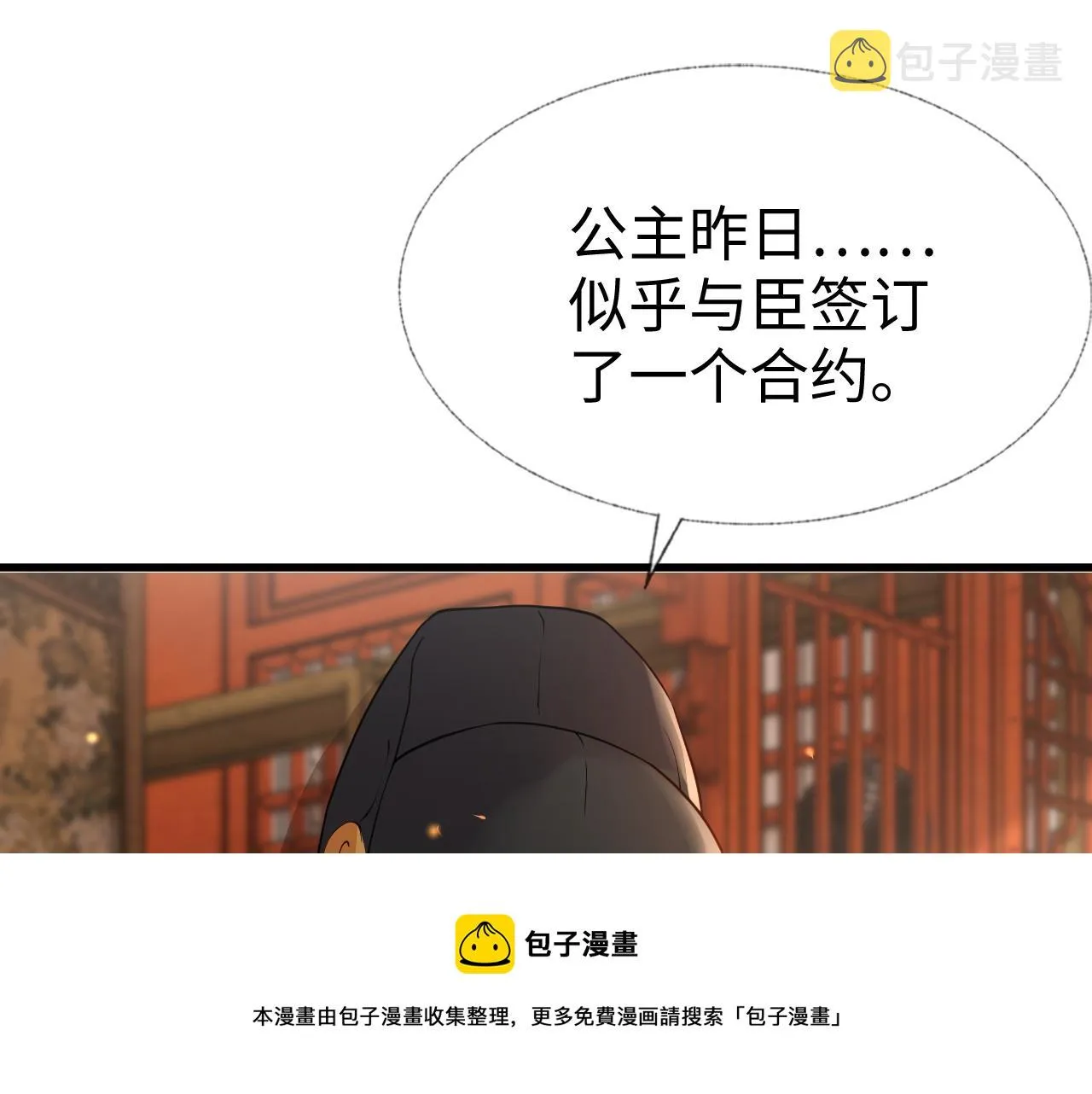 第9话 命中缺我 第50页