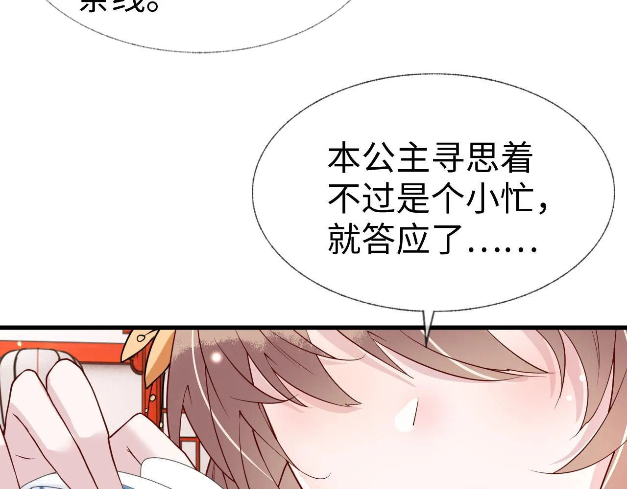 第9话 命中缺我 第67页