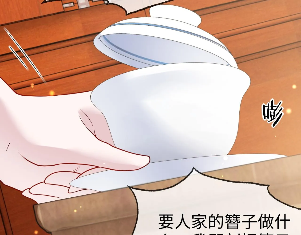 第9话 命中缺我 第72页