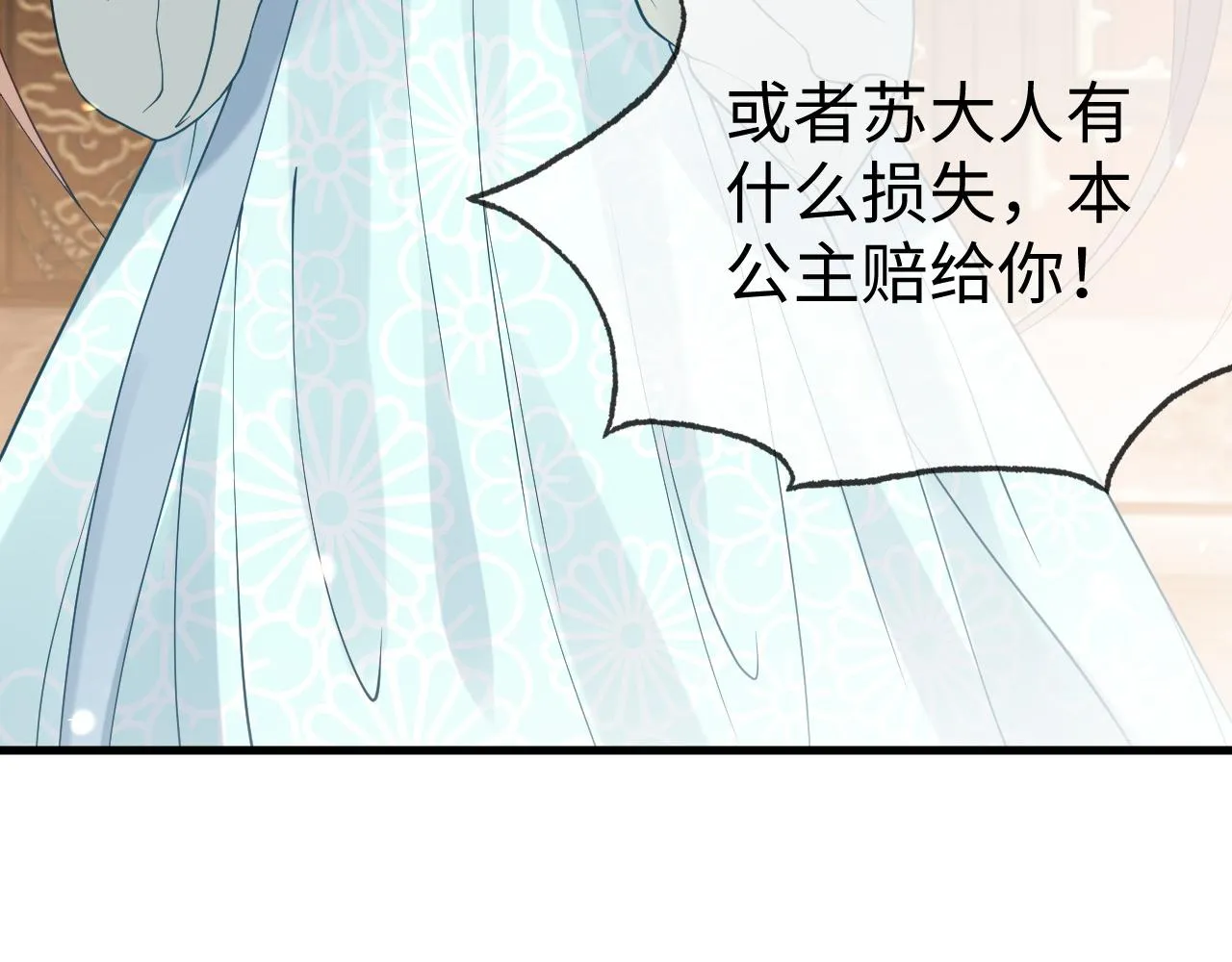 第9话 命中缺我 第75页