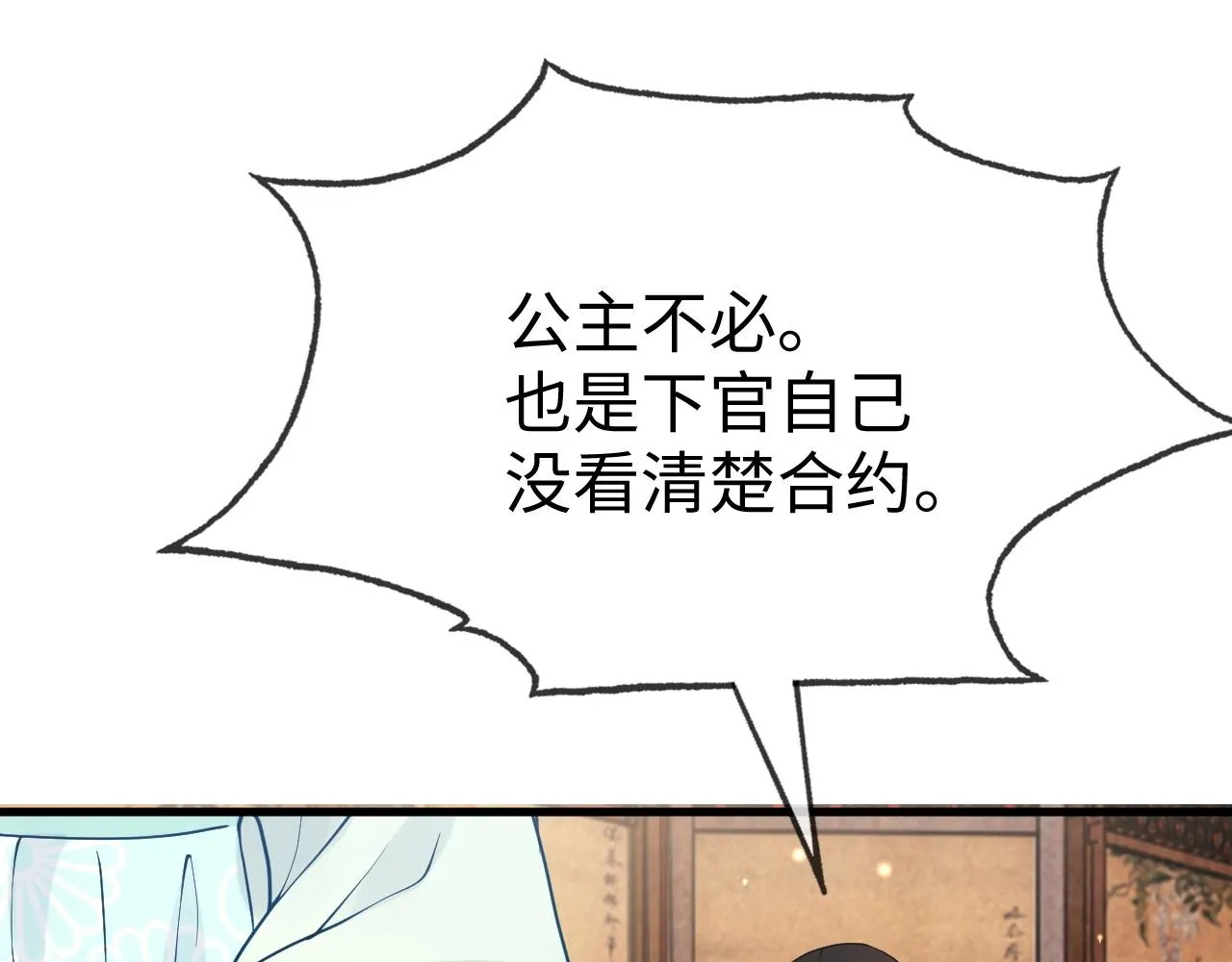 第9话 命中缺我 第76页