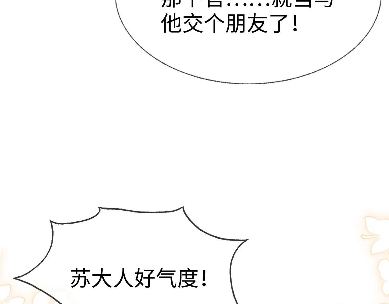 第9话 命中缺我 第81页
