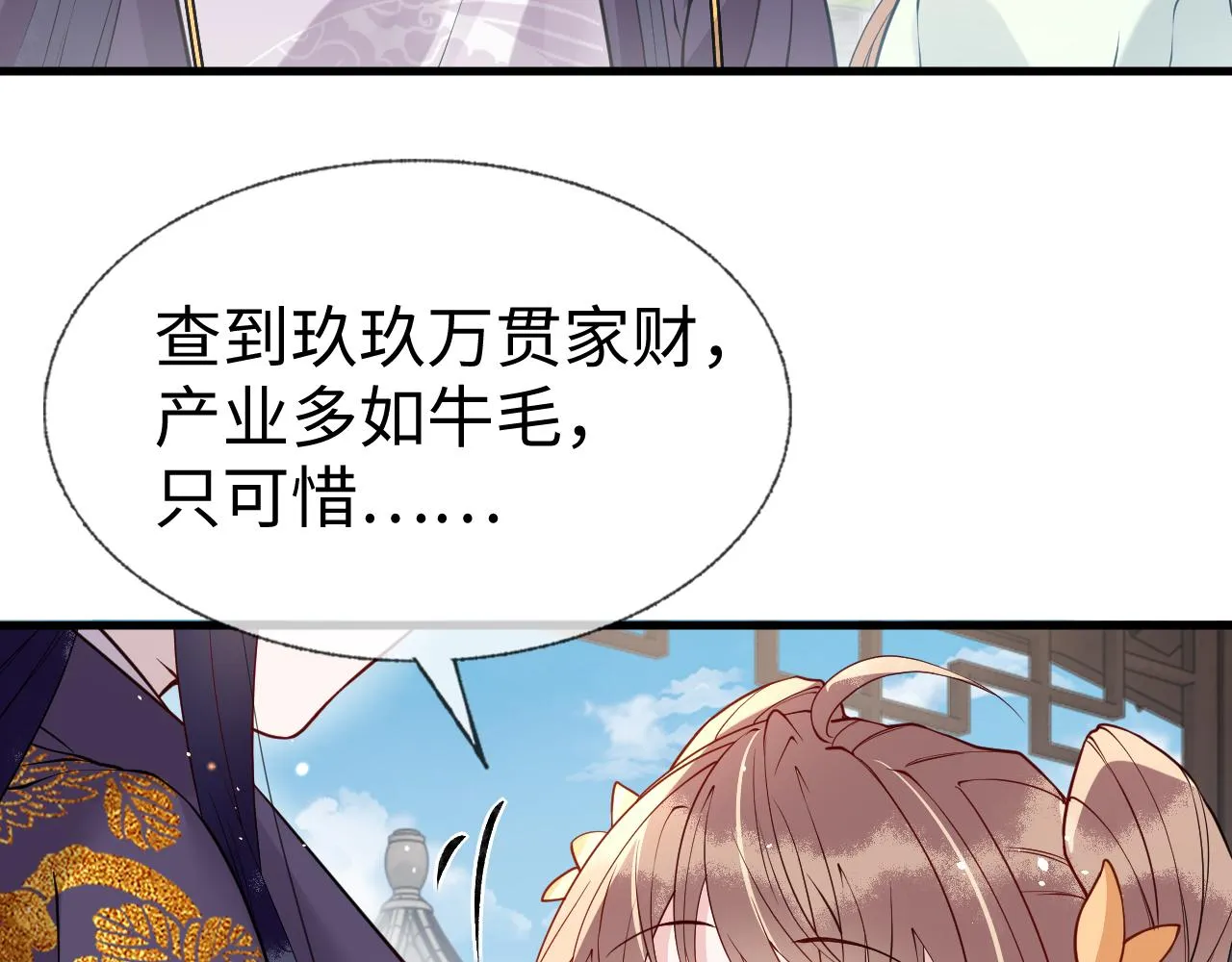 第9话 命中缺我 第117页