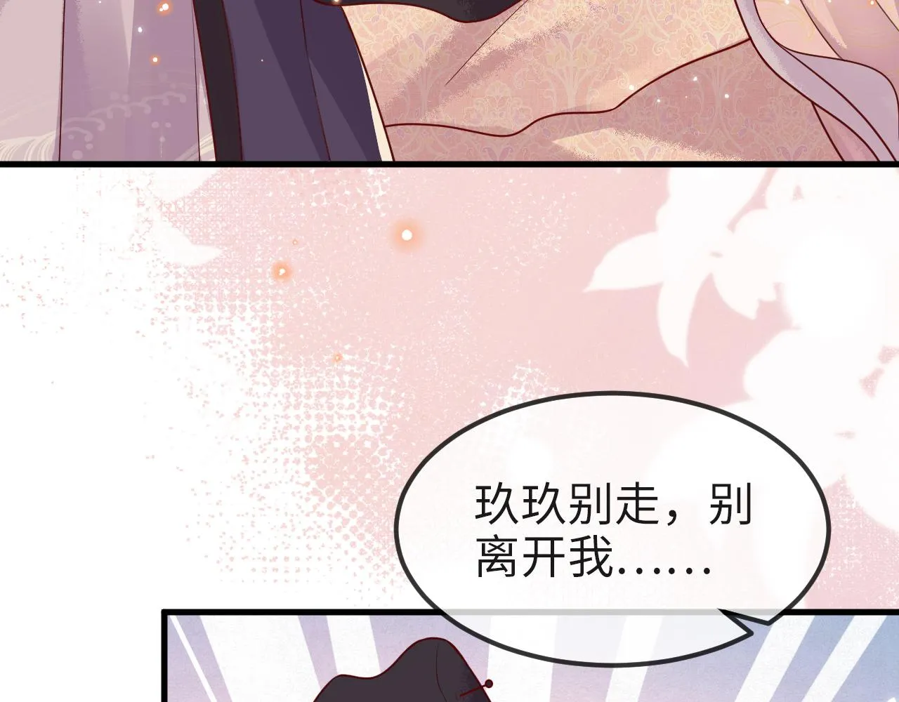 第8话 能让我抱抱你吗 第40页