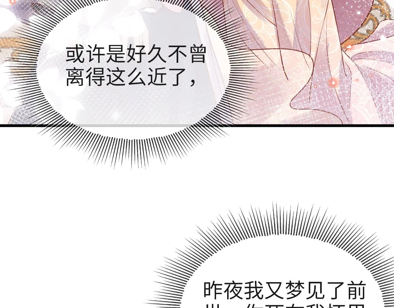 第8话 能让我抱抱你吗 第76页