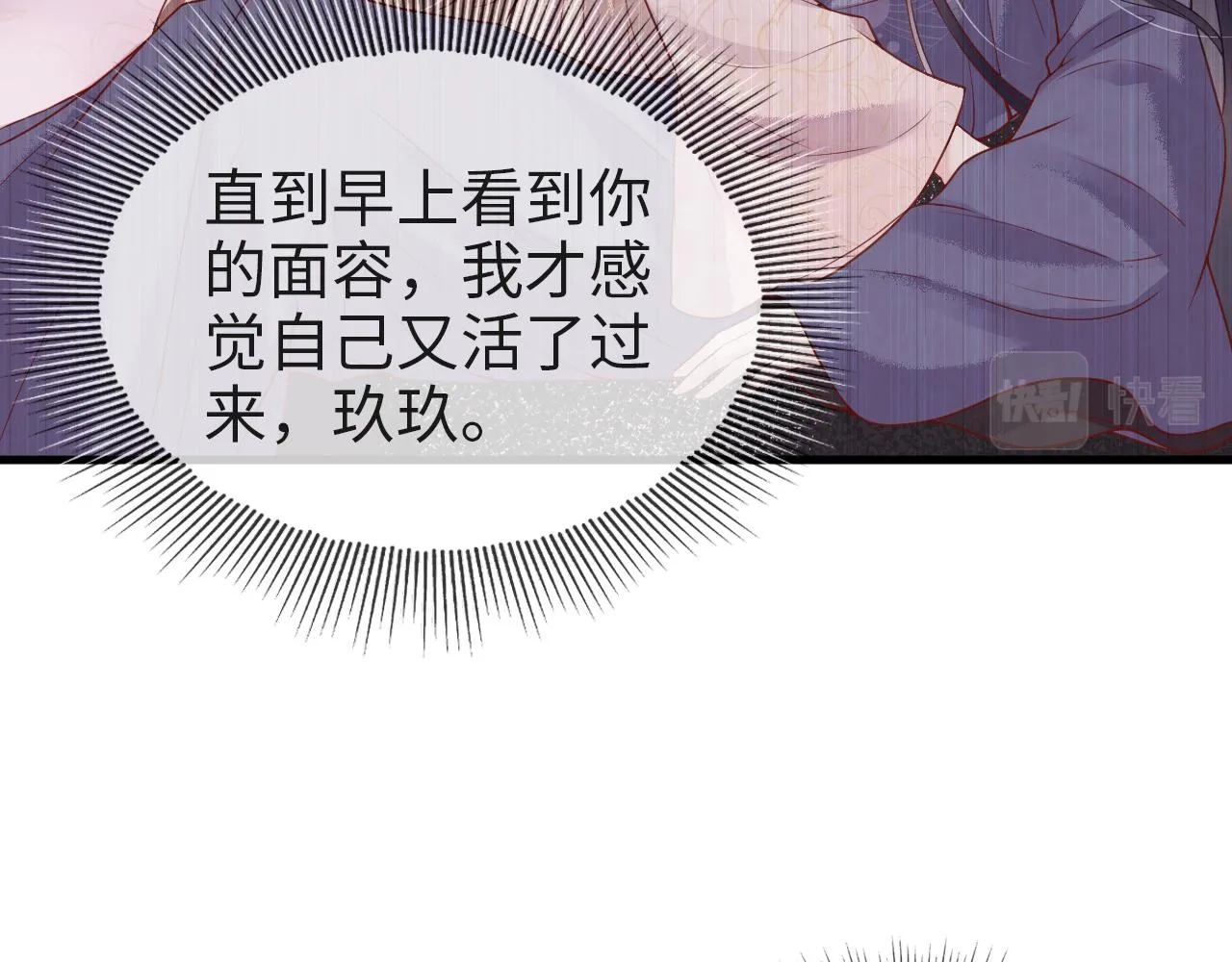 第8话 能让我抱抱你吗 第78页