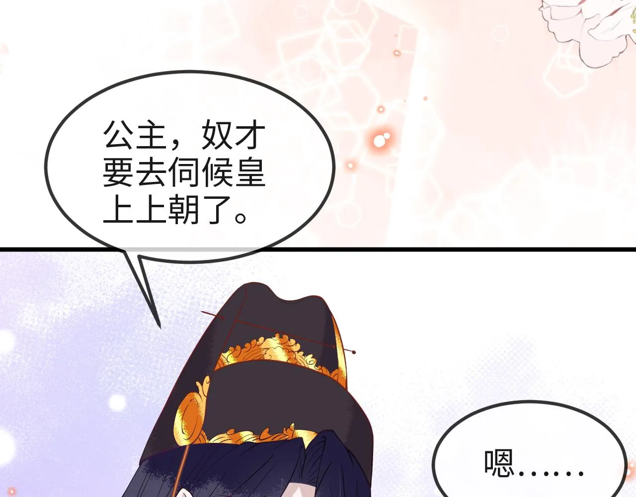 第8话 能让我抱抱你吗 第88页