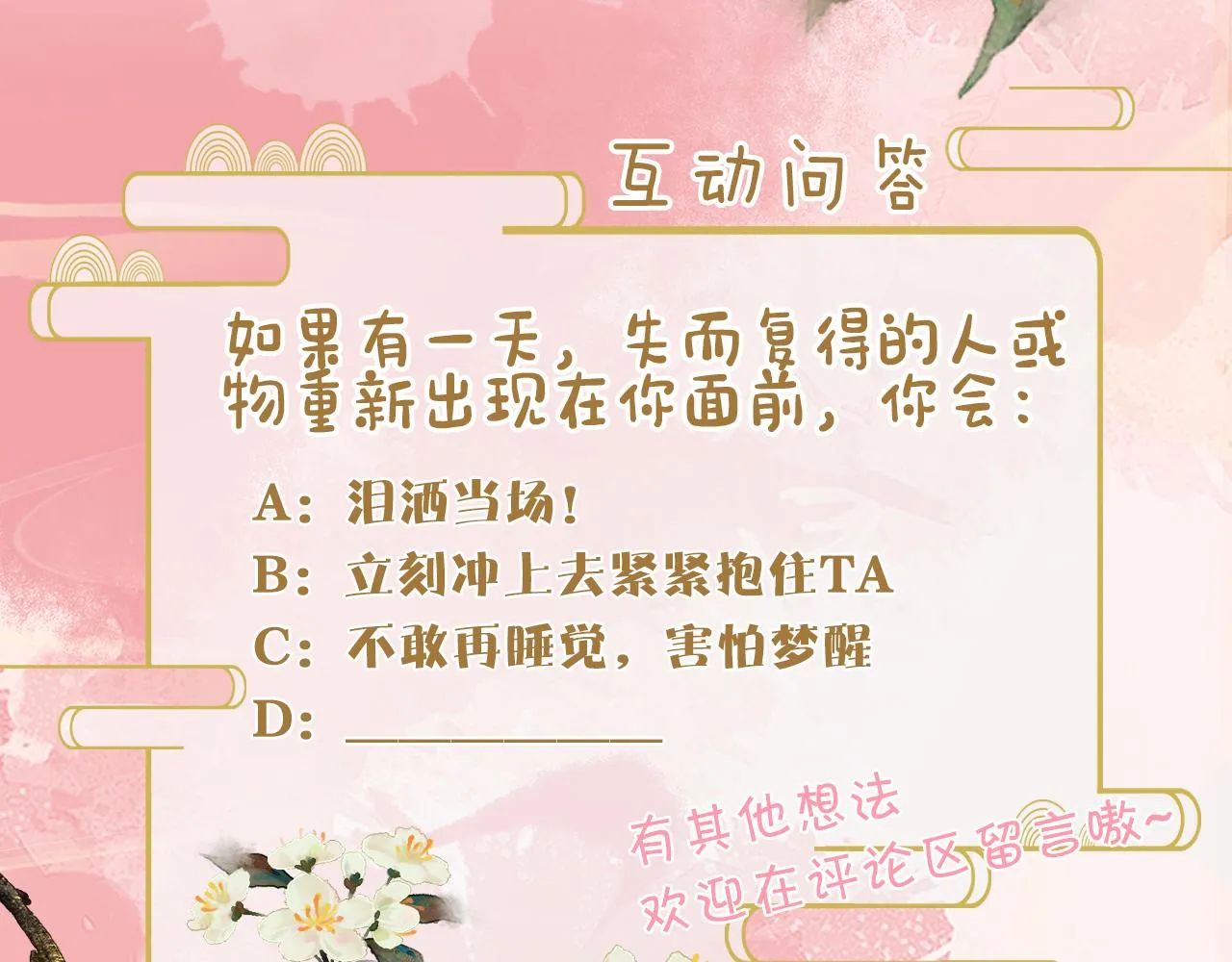 第8话 能让我抱抱你吗 第122页