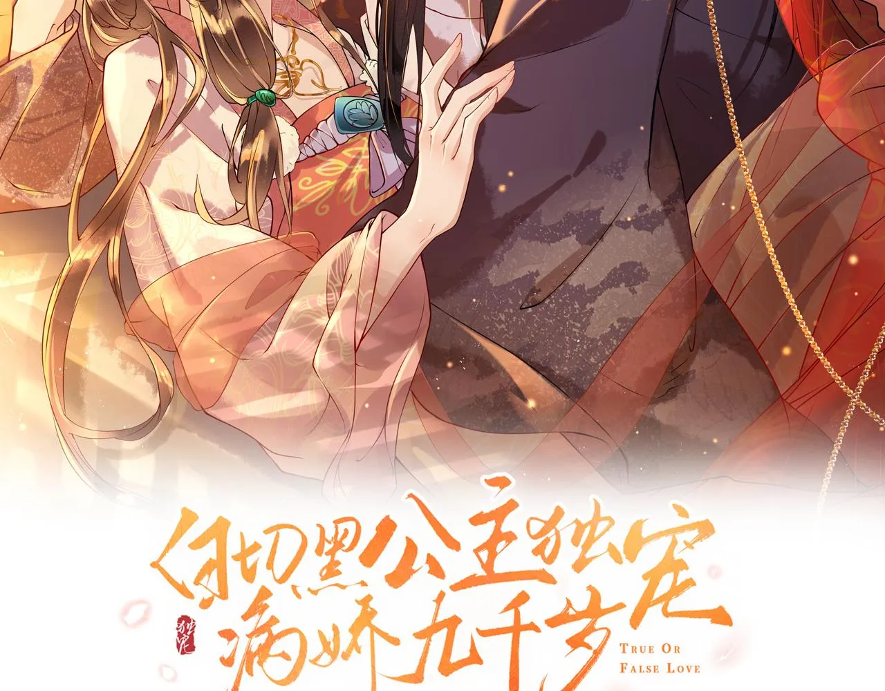 第7话 玖玖我好疼… 第2页