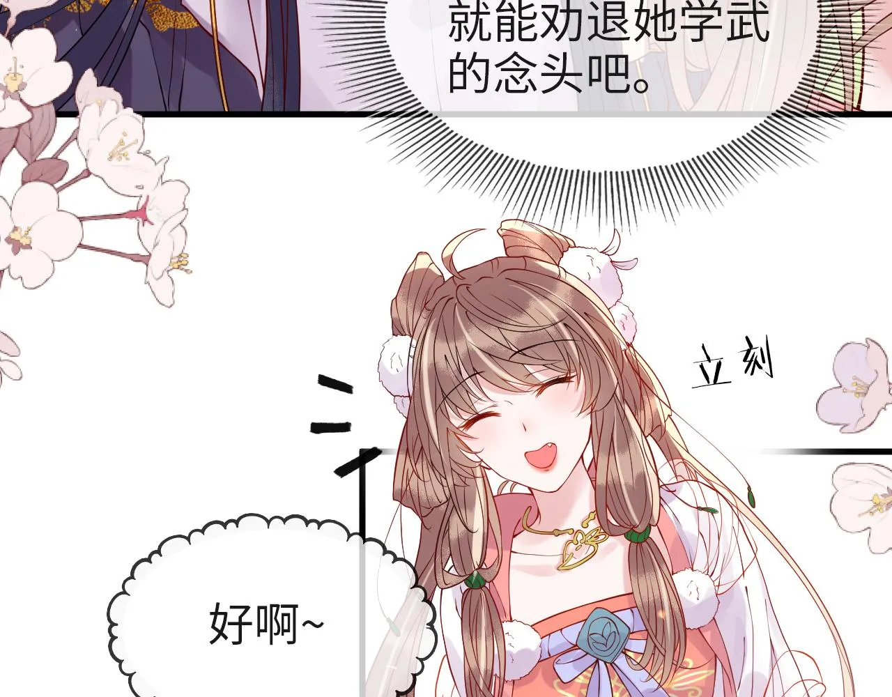 第7话 玖玖我好疼… 第9页