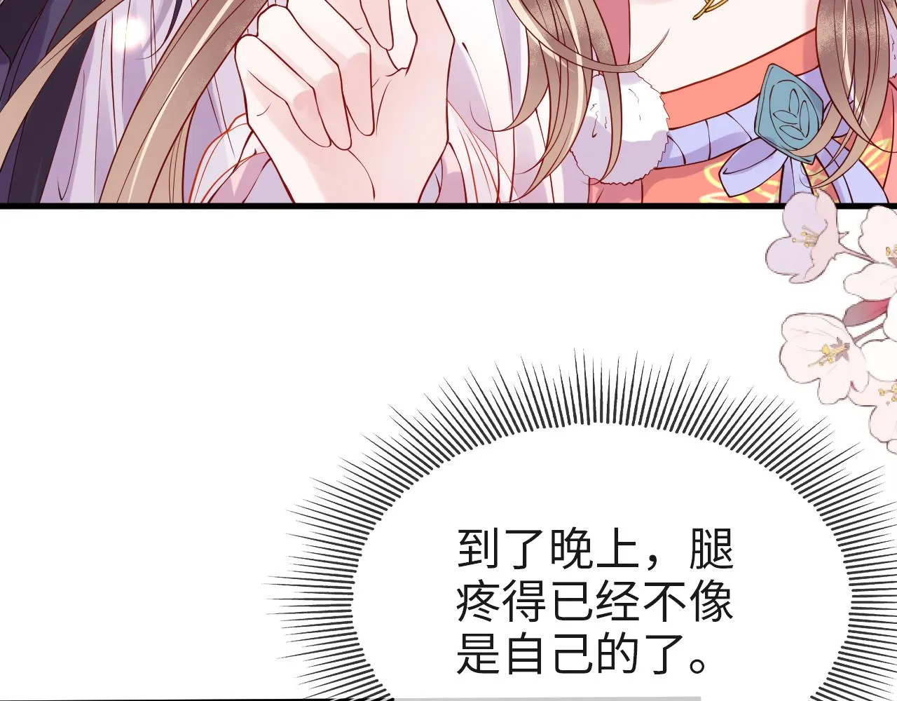 第7话 玖玖我好疼… 第14页