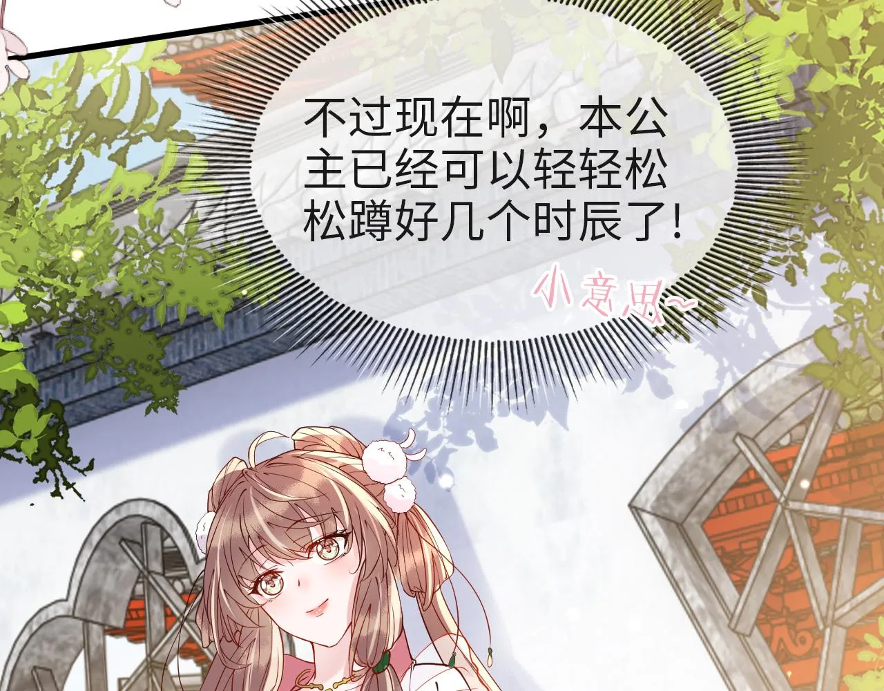 第7话 玖玖我好疼… 第16页