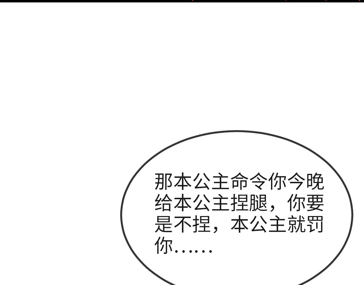 第7话 玖玖我好疼… 第23页