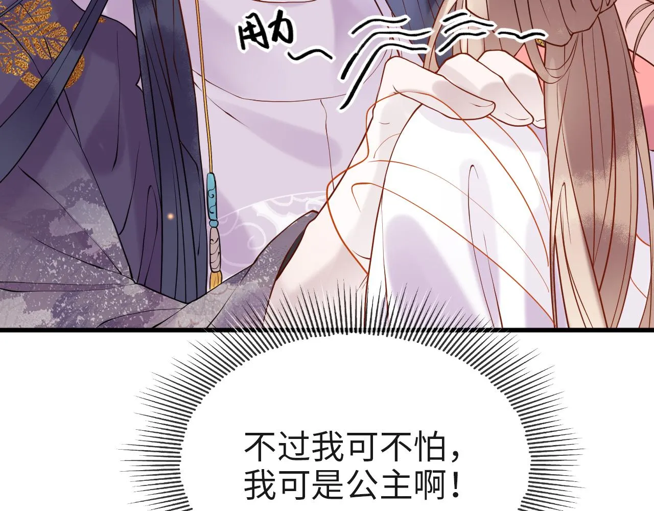 第7话 玖玖我好疼… 第29页
