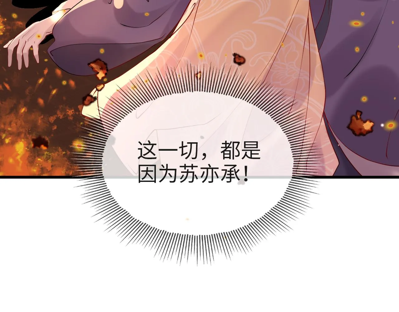 第7话 玖玖我好疼… 第51页