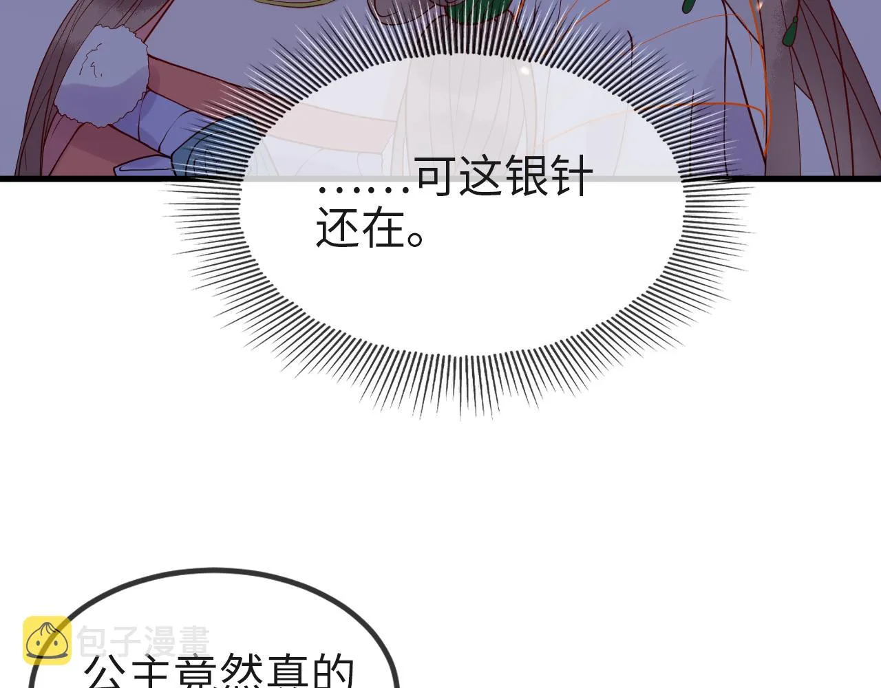 第7话 玖玖我好疼… 第70页