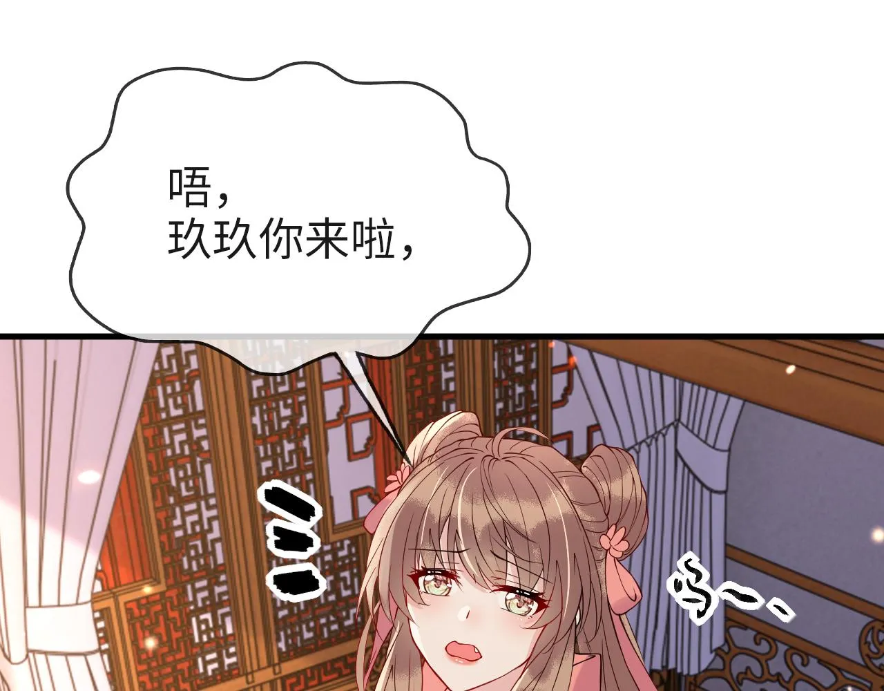 第7话 玖玖我好疼… 第97页
