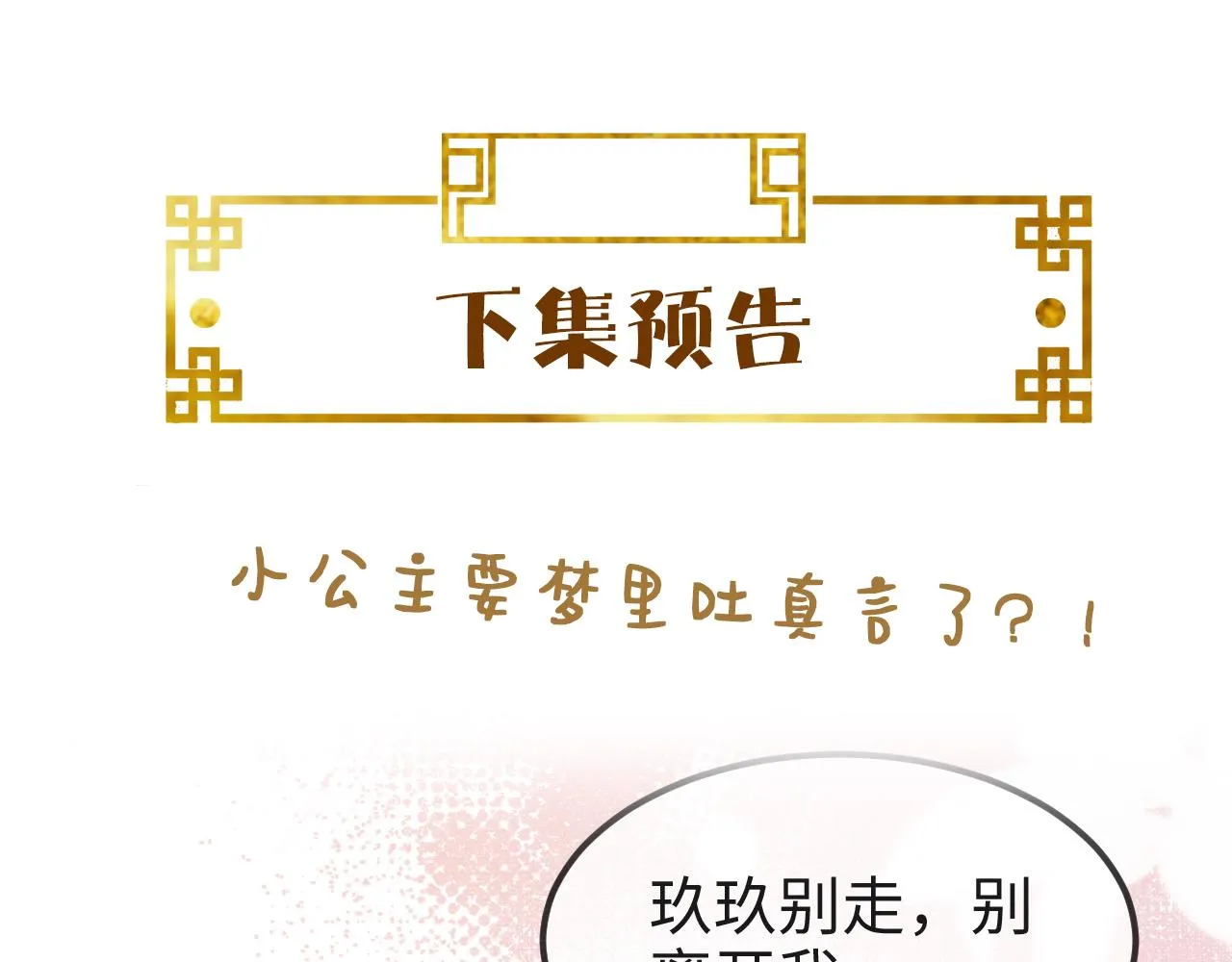 第7话 玖玖我好疼… 第116页