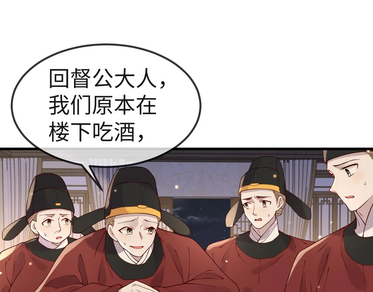 第6话 公主的求人方式竟然是…… 第8页