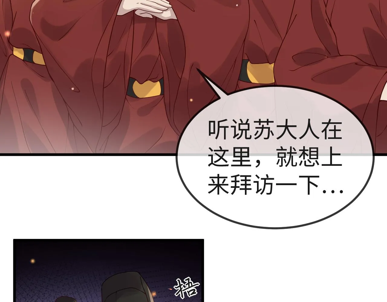 第6话 公主的求人方式竟然是…… 第9页