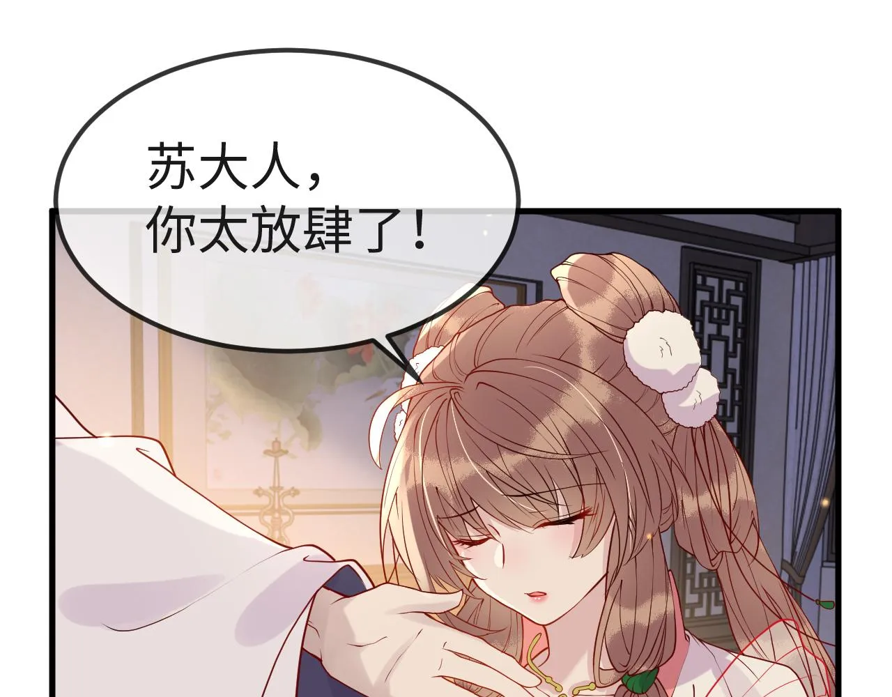 第6话 公主的求人方式竟然是…… 第11页