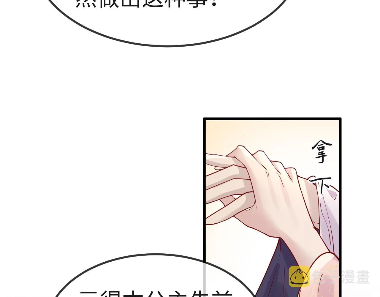 第6话 公主的求人方式竟然是…… 第13页