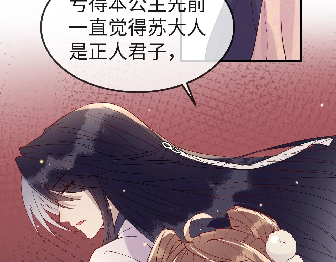 第6话 公主的求人方式竟然是…… 第14页