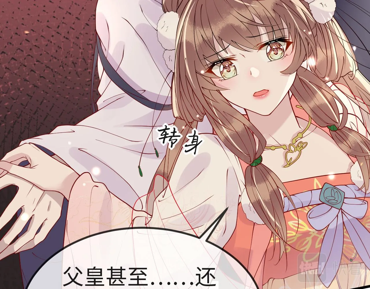第6话 公主的求人方式竟然是…… 第15页