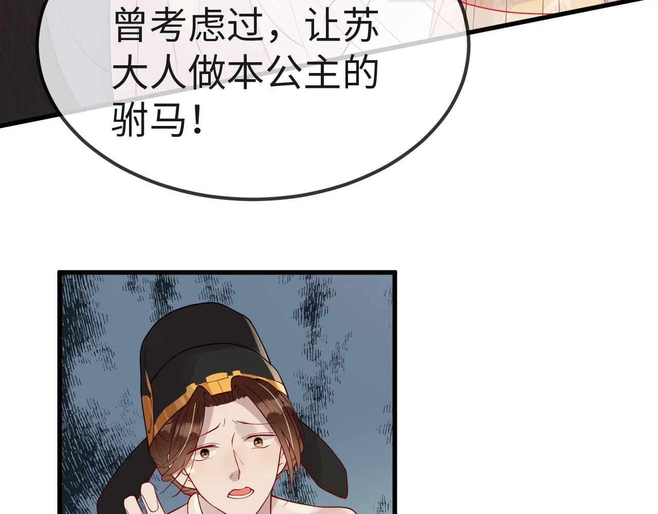 第6话 公主的求人方式竟然是…… 第16页