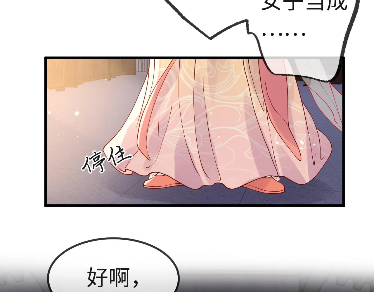 第6话 公主的求人方式竟然是…… 第18页