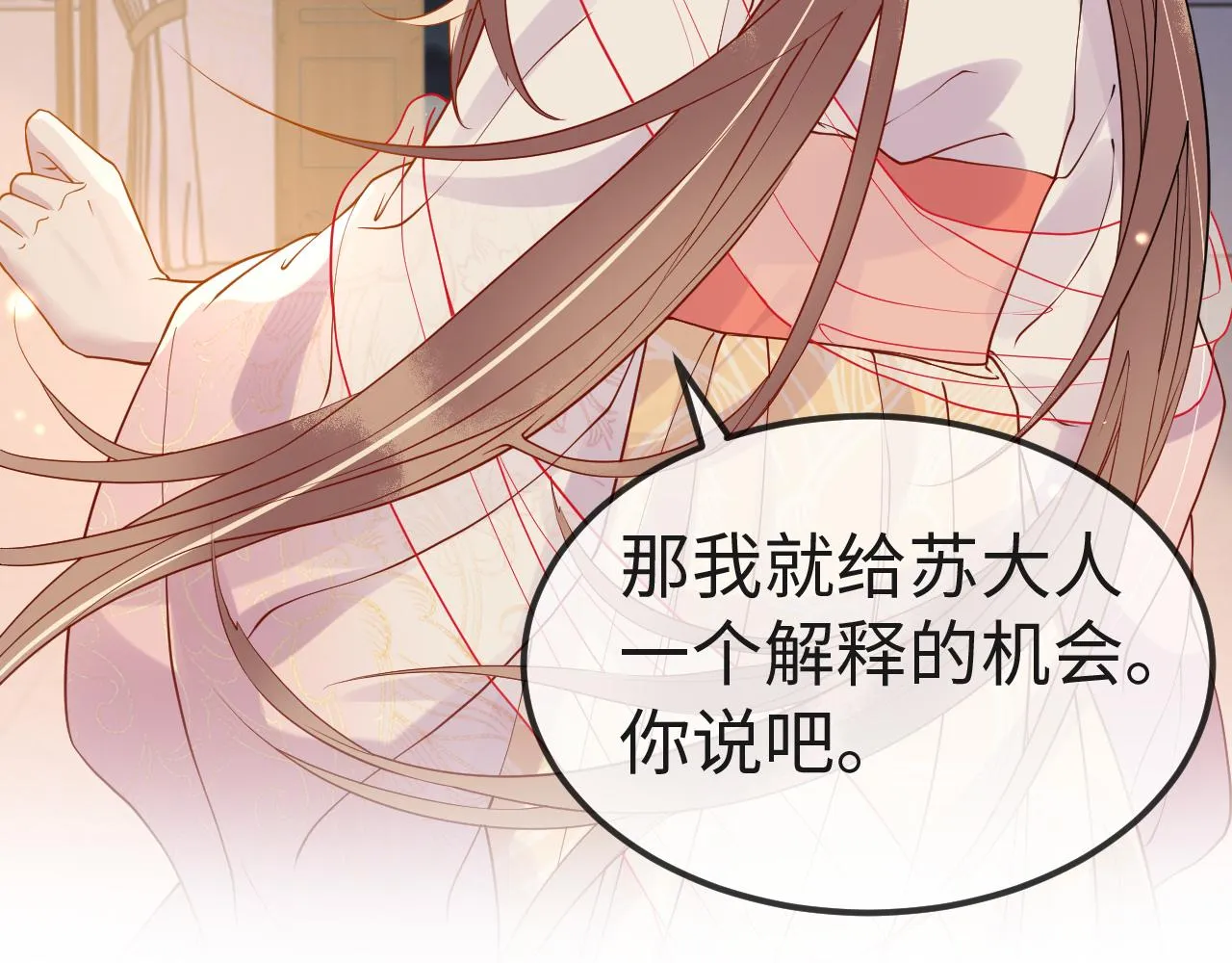 第6话 公主的求人方式竟然是…… 第20页