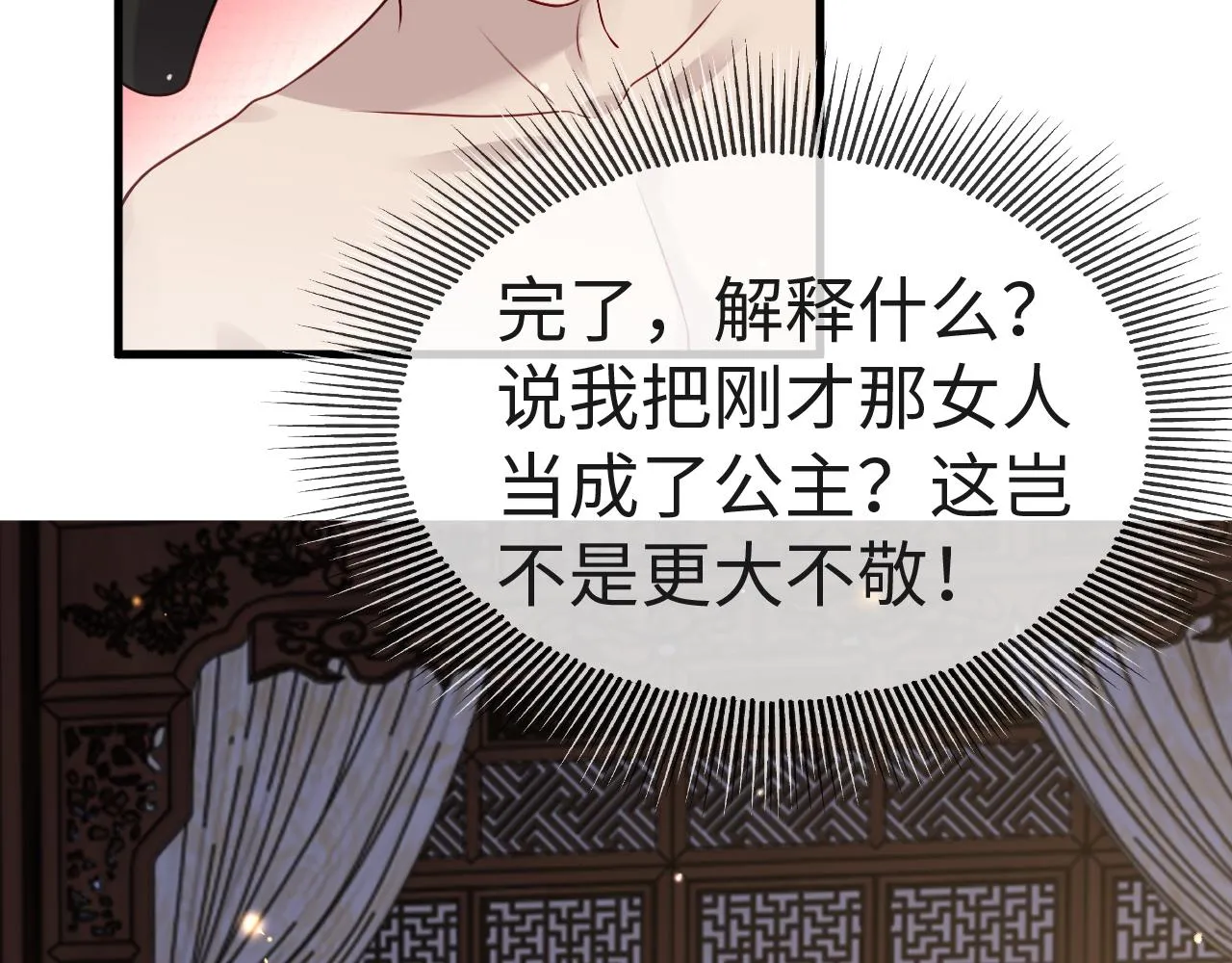 第6话 公主的求人方式竟然是…… 第23页