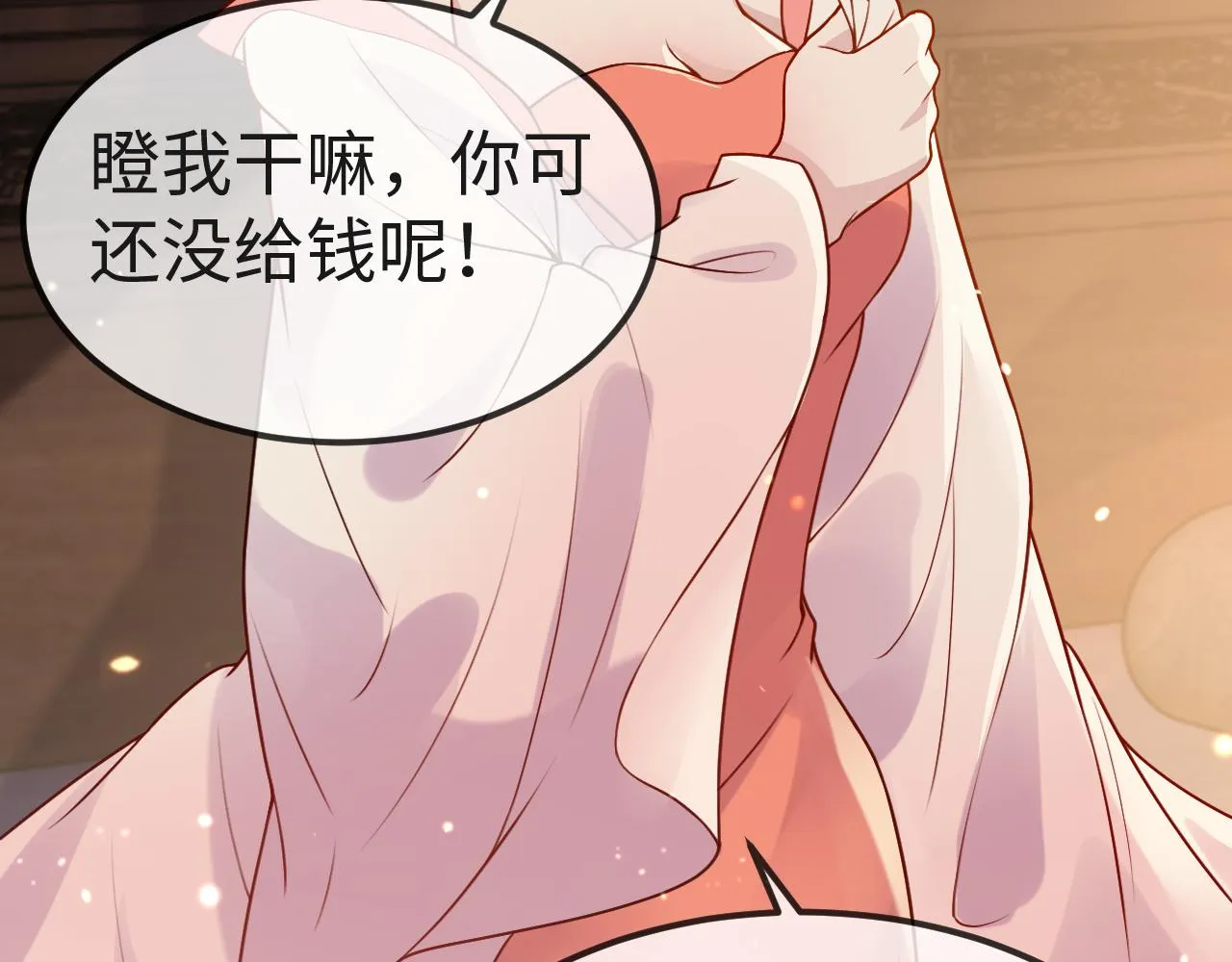 第6话 公主的求人方式竟然是…… 第27页