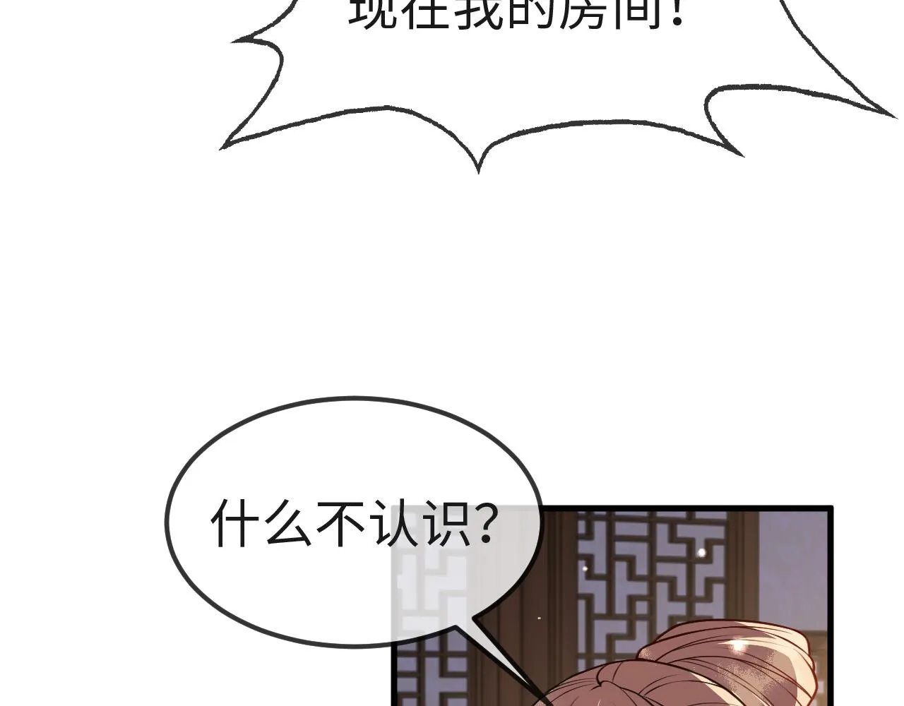 第6话 公主的求人方式竟然是…… 第31页